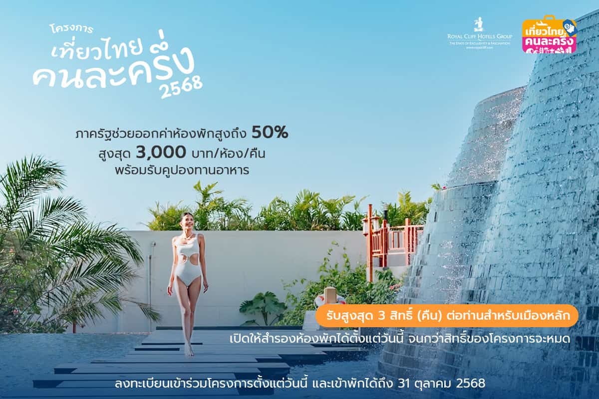 TiewThai Khon La Khrueng at pattaya with the royal cliff hotels group
