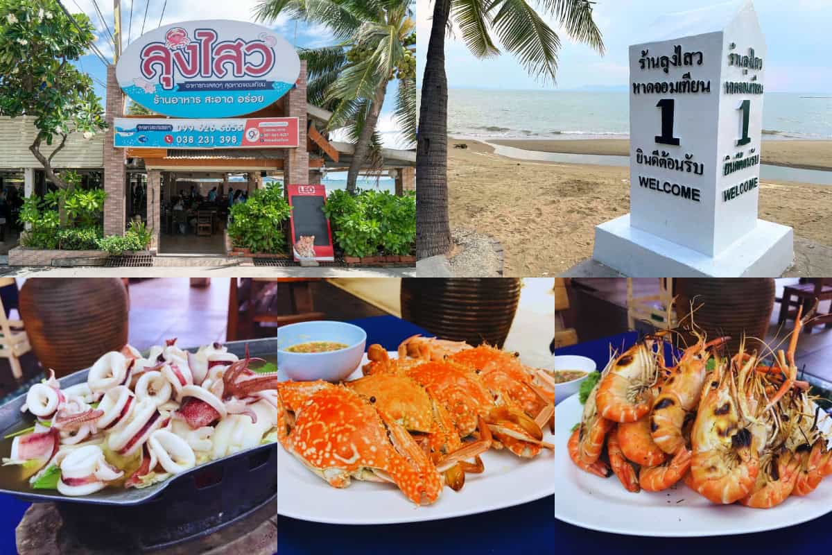 ร้านลุงไสว ซีฟูด